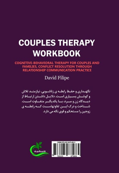کتاب کار زوج درمانی